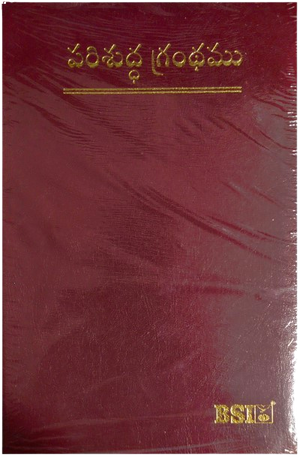 Seiner Citizens Bible Korina Print Burgundy with out zip - పెద్దవాళ్ళ బైబిల్ పరిశుద్ధ గ్రంథము: Telugu O.V. O/F (KBS) with Concordance