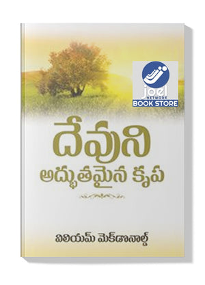 దేవుని అద్బుతమైన కృప - Devuni Adbuthamaina Krupa - GODS AMAZING GRACE [TELUGU] - గాడ్స్ అమేజింగ్ గ్రేస్ [తెలుగు]