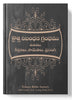 క్రొత్త నిబంధన గ్రంధము ( New Testament - Personal Size - brown ) - మరియు కీర్తనలు, సామెతలు, ప్రసంగి: క్రొత్త నిబంధన గ్రంధము మరియు కీర్తనలు, సామెతలు, ప్రసంగి: Regular Size, Large Print