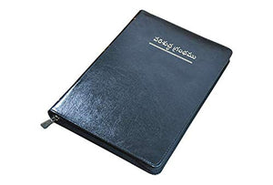 Telugu Bible OV O/F 57 BL ZTI (KBS) - తెలుగు పవిత్ర బైబిల్ (కొరియన్ ప్రింట్)