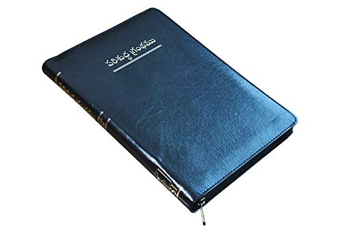 Telugu Bible OV O/F 57 BL ZTI (KBS) - తెలుగు పవిత్ర బైబిల్ (కొరియన్ ప్రింట్)