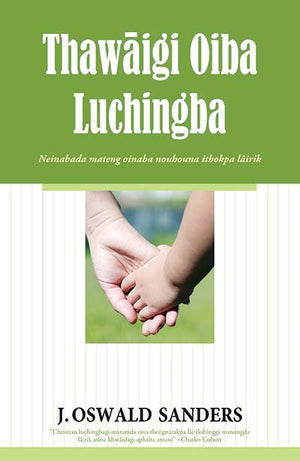 SPIRITUAL LEADERSHIP (MEETEILON)