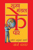 Out Of The Comfort Zone (Hindi) - कम्फर्ट जोन से बाहर (हिंदी)।
