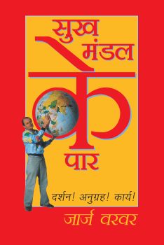 Out Of The Comfort Zone (Hindi) - कम्फर्ट जोन से बाहर (हिंदी)।