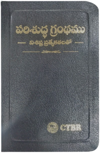 Telugu Bible with New Features -  పరిశుద్ధ గ్రంధము: విశిష్ట ప్రత్యేకతలతో (Bonded Leather with Gold edges Black )