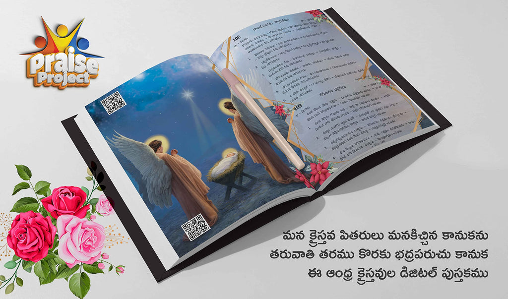 Andhra Kraisthava Keerthanalu Digital Song Book - Telugu Kraisthava Keerthanalu Vol 1 - Praise Project Hardcover