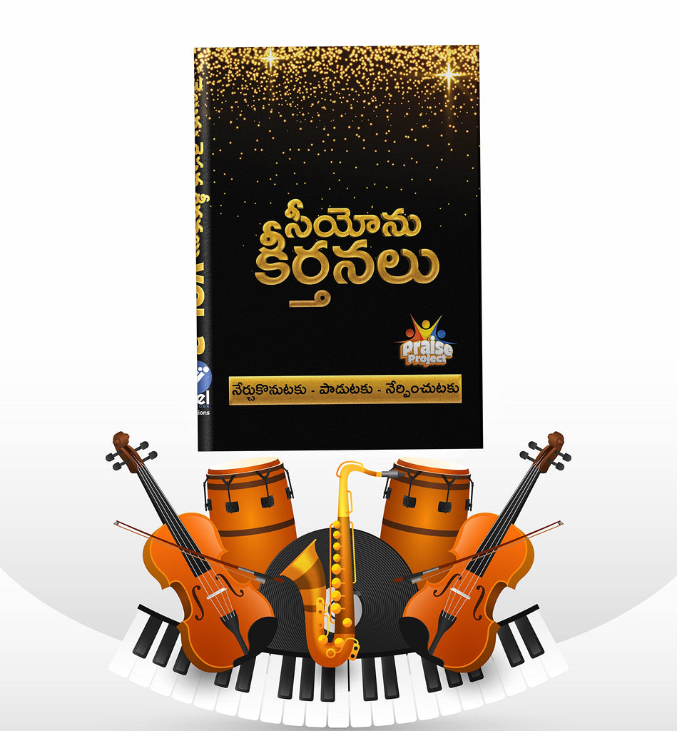 Seeyonu Keerthanalu (Songs of Zion) - Telugu Kraisthava Keerthanalu Vol 3 - Praise Project - సీయోను గీతములు పాటల పుస్తకము Hardcover