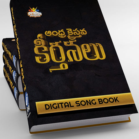 తెలుగు క్రైస్తవ కీర్తనలు - Vol 1, Vol 2,  - Andhra Kraisthava Keerthanalu + Kraisthava Sunadha Keerthanalu