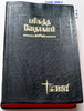 Holy Bible Tamil