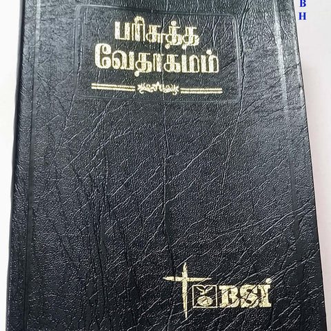 Holy Bible Tamil