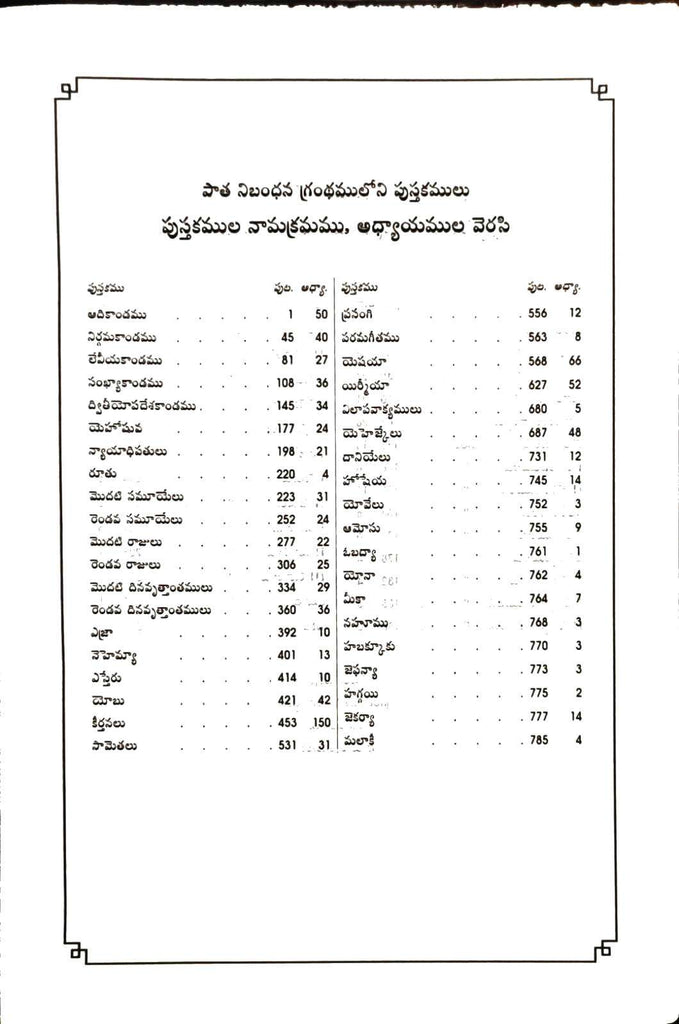 Telugu Senior Citizen Bible Large Print Zip With Thumb Index