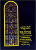 Kannada Study Bible Hardbound