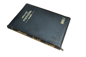 Malayalam Bible Classic Plus Large Print Zip Amity
