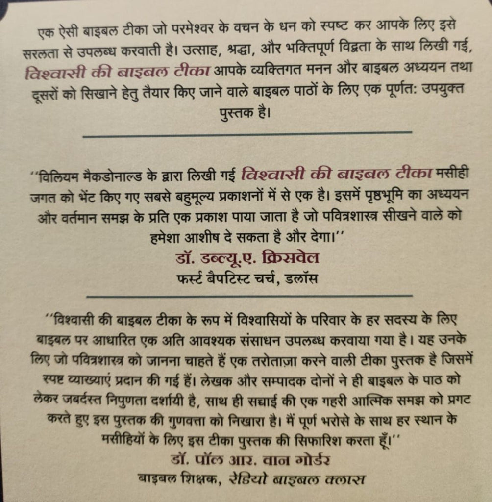 BELIEVER'S BIBLE COMMENTARY - NT (HINDI)