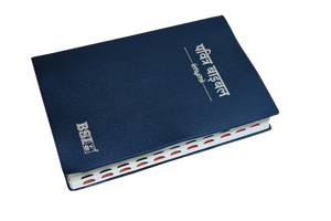 Hindi Missionary Edition Yapp Amity - hindi bible thumb index