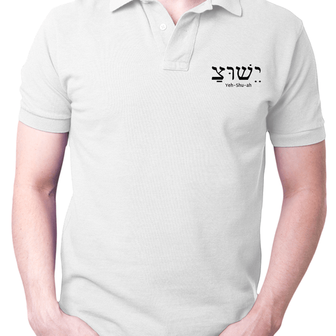 Jesus (Yehshuah) Hebrew - Polo T Shirt - Faith-Inspired Christian T-Shirts: Wear Your Beliefs with Pride