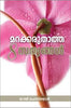 FORGOTTEN FACTORS [MALAYALAM] - മറന്നുപോയ ഘടകങ്ങൾ [മലയാളം]
