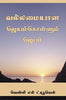 MIGHTY PREVAILING PRAYER [TAMIL] - வலிமையான நடைமுறை பிரார்த்தனை [தமிழ்]