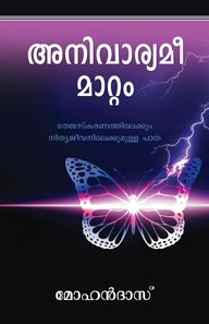 INEVITABLE CHANGE [MALAYALAM] - അനിവാര്യമായ മാറ്റം [മലയാളം]