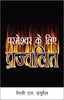 ABLAZE FOR GOD [HINDI] - भगवान के लिए आग [हिंदी]