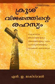 EMBRACED BY THE CROSS [MALAYALAM] - കുരിശിനാൽ ആശ്ലേഷിക്കപ്പെട്ടു [മലയാളം]