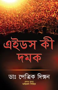 AIDS ACTION [MANIPURI]