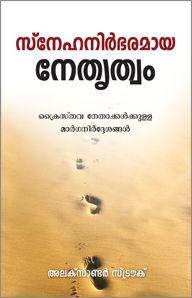 LEADING WITH LOVE [MALAYALAM] - സ്നേഹത്തോടെ നയിക്കുന്നു [മലയാളം]