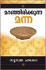 THE HIDDEN MANNA [MALAYALAM] - മറഞ്ഞിരിക്കുന്ന മന്ന [മലയാളം]
