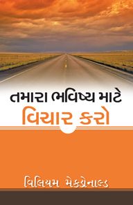 THINK OF YOUR FUTURE [GUJARATI] - તમારા ભવિષ્ય વિશે વિચારો [ગુજરાતી]