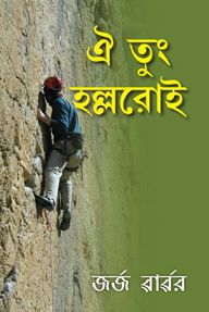 NO TURNING BACK [MANIPURI]