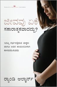 WHY PRO-LIFE [KANNADA] - ಏಕೆ ಪರ ಜೀವನ [ಕನ್ನಡ]