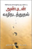 LEADING WITH LOVE [TAMIL] - அன்புடன் முன்னணி [தமிழ்]
