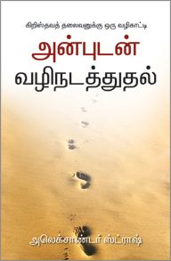 LEADING WITH LOVE [TAMIL] - அன்புடன் முன்னணி [தமிழ்]