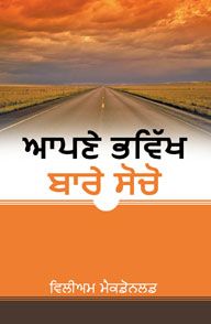 THINK OF YOUR FUTURE [PUNJABI] - ਆਪਣੇ ਭਵਿੱਖ ਬਾਰੇ ਸੋਚੋ [ਪੰਜਾਬੀ]