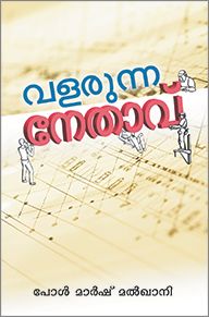 LEADER IN THE MAKING [MALAYALAM] - നിർമ്മാണത്തിലെ നായകൻ [മലയാളം]