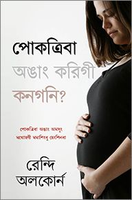 WHY PRO LIFE? [MANIPURI - MEITI]