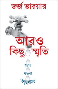 MORE DROPS [BENGALI] - আরও ফোঁটা [বাংলা]