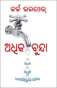 More Drops (Oriya) - ଅଧିକ ଡ୍ରପ୍ (ଓଡିଆ)