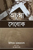 TRUE DISCIPLESHIP [MANIPURI - MEITEI]