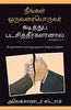 If You Bite & Devour One Another (Tamil) - ஒருவரையொருவர் கடித்து விழுங்கினால் (தமிழ்)