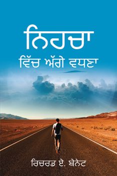 FORWARD IN FAITH [PUNJABI] - ਵਿਸ਼ਵਾਸ ਵਿੱਚ ਅੱਗੇ [ਪੰਜਾਬੀ]