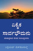 ALONE IN MAJESTY [KANNADA] - ಏಕಾಂಗಿಯಾಗಿ ಮೆಜೆಸ್ಟಿ [ಕನ್ನಡ]