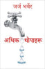 MORE DROPS [NEPALI] - थप ड्रपहरू [नेपाली]