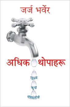 MORE DROPS [NEPALI] - थप ड्रपहरू [नेपाली]