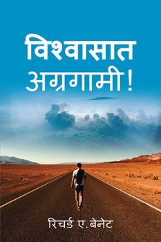 FORWARD IN FAITH [HINDI] - विश्वास में आगे [हिंदी]