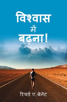 FORWARD IN FAITH [MARATHI] - विश्वासाने पुढे जा [मराठी]