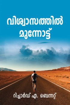 FORWARD IN FAITH [MALAYALAM] - വിശ്വാസത്തിൽ മുന്നോട്ട് [മലയാളം] -