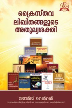 THERE IS DYNAMITE IN LITERATURE [MALAYALAM] - സാഹിത്യത്തിൽ ഡൈനാമൈറ്റ് ഉണ്ട് [മലയാളം]