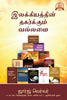 THERE IS DYNAMITE IN LITERATURE [TAMIL] - இலக்கியத்தில் டைனமைட் உள்ளது [தமிழ்]
