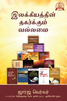 THERE IS DYNAMITE IN LITERATURE [TAMIL] - இலக்கியத்தில் டைனமைட் உள்ளது [தமிழ்]